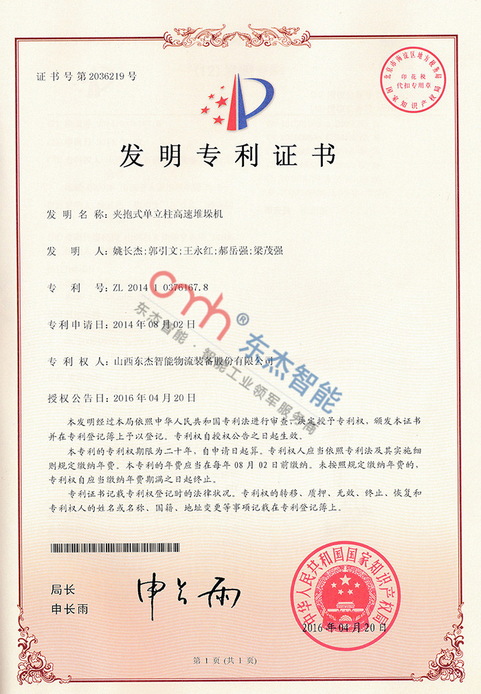 夾抱式單立柱高速堆垛機(jī) 夾抱式單立柱高速堆垛機(jī)