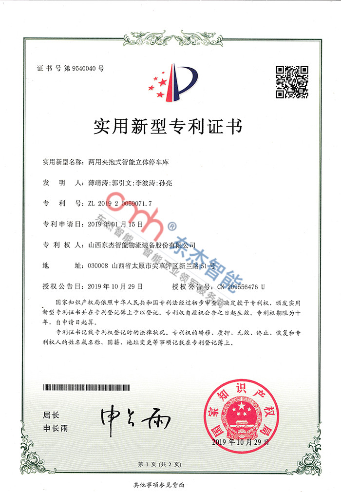 兩用夾抱式智能立體停車庫(kù) 兩用夾抱式智能立體停車庫(kù)